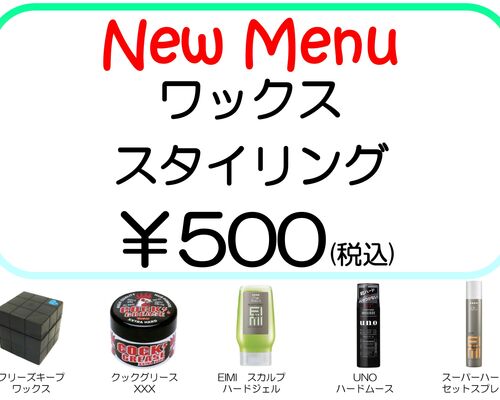 ワックス_page-0001