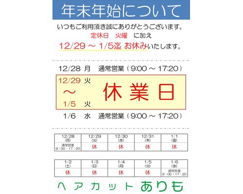 A1ポスター 年末年始_page-0001