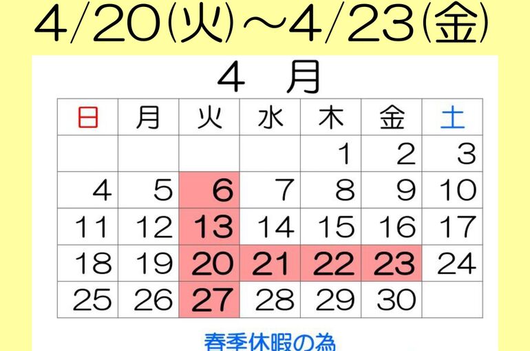 春季休暇_page-0001