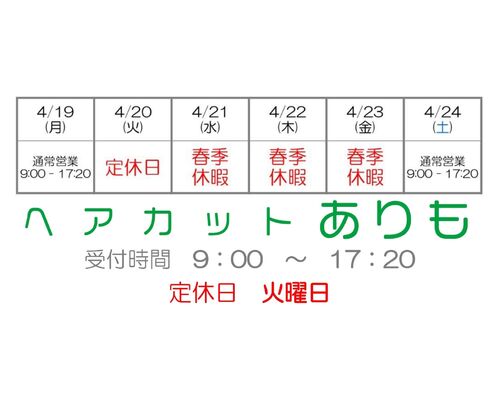 A3　春季休暇_page-0002