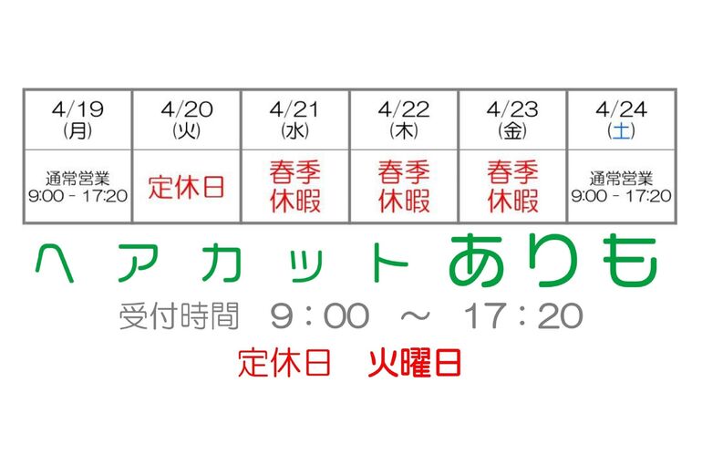 A3　春季休暇_page-0002
