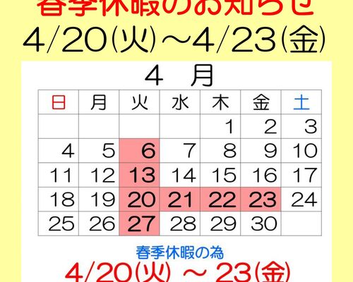 春季休暇_page-0001