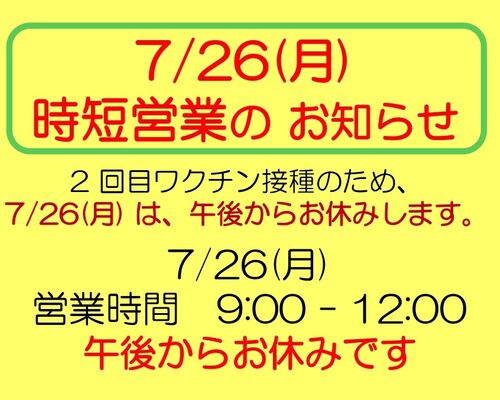 ワクチン休業_page-0001 (1)