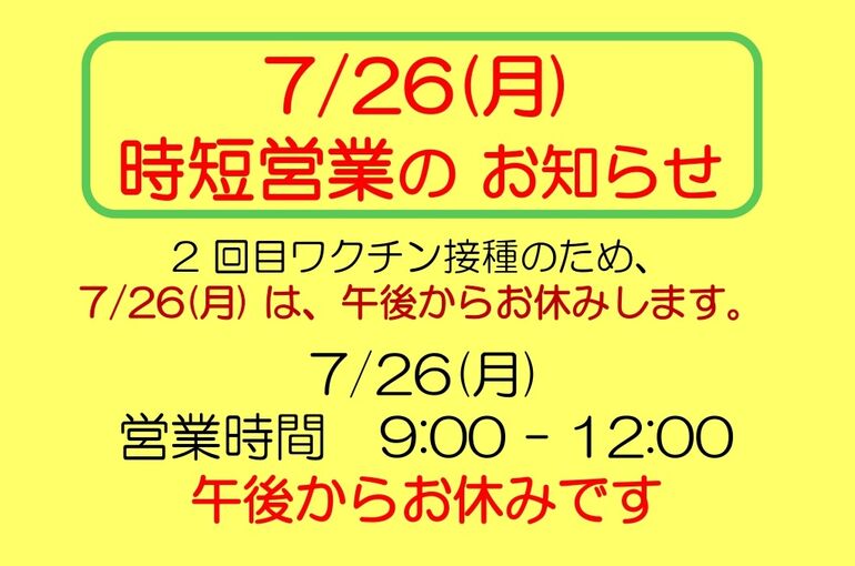 ワクチン休業_page-0001 (1)