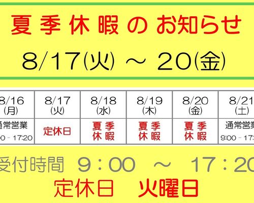 ②夏季休暇　セット面・ビニールシート用_page-0001