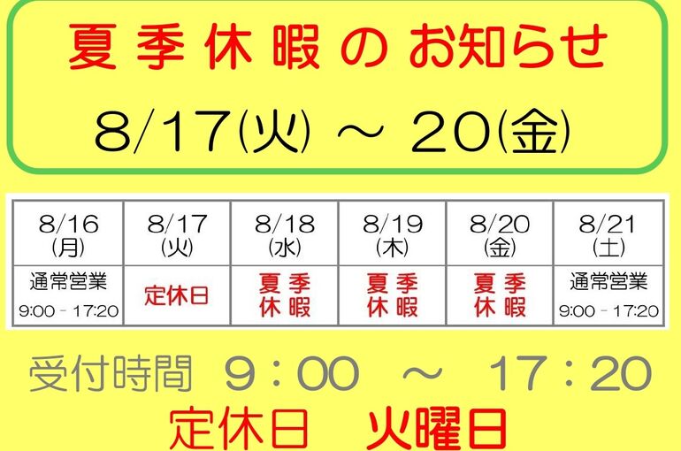②夏季休暇　セット面・ビニールシート用_page-0001