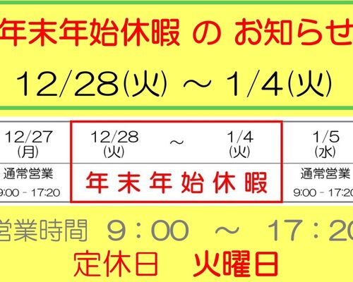 ③年末年始　セット面・ビニールシート用_page-0001