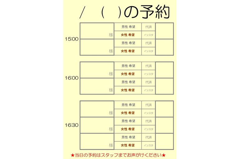 本日の予約_page-0001